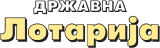 Државна лотарија