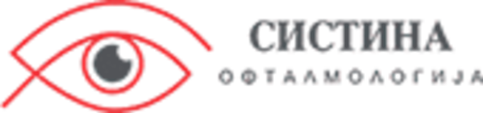 Систина Офталмологија