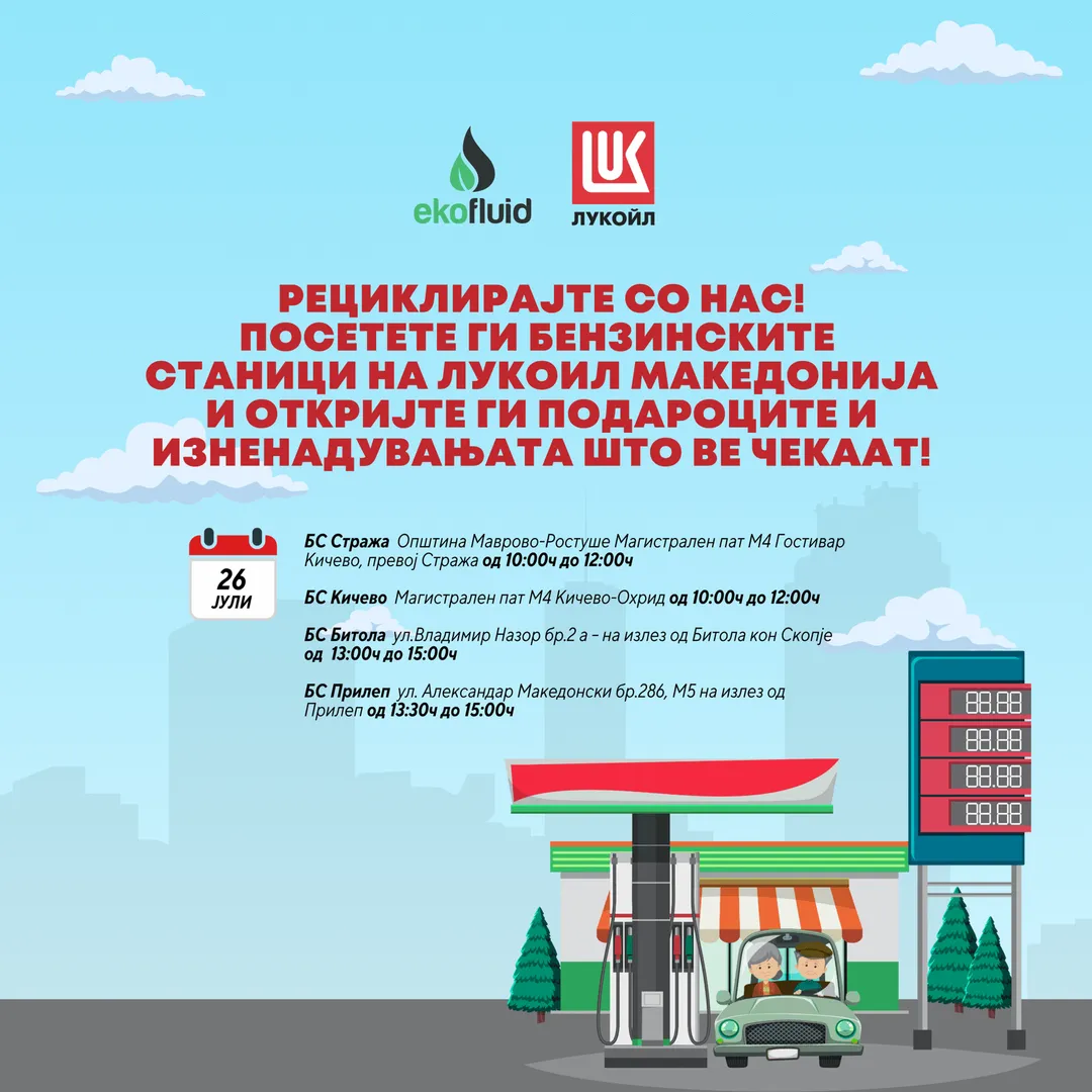 Акција на Еко Флуид – зошто отпадното масло не се фрла, туку се рециклира?