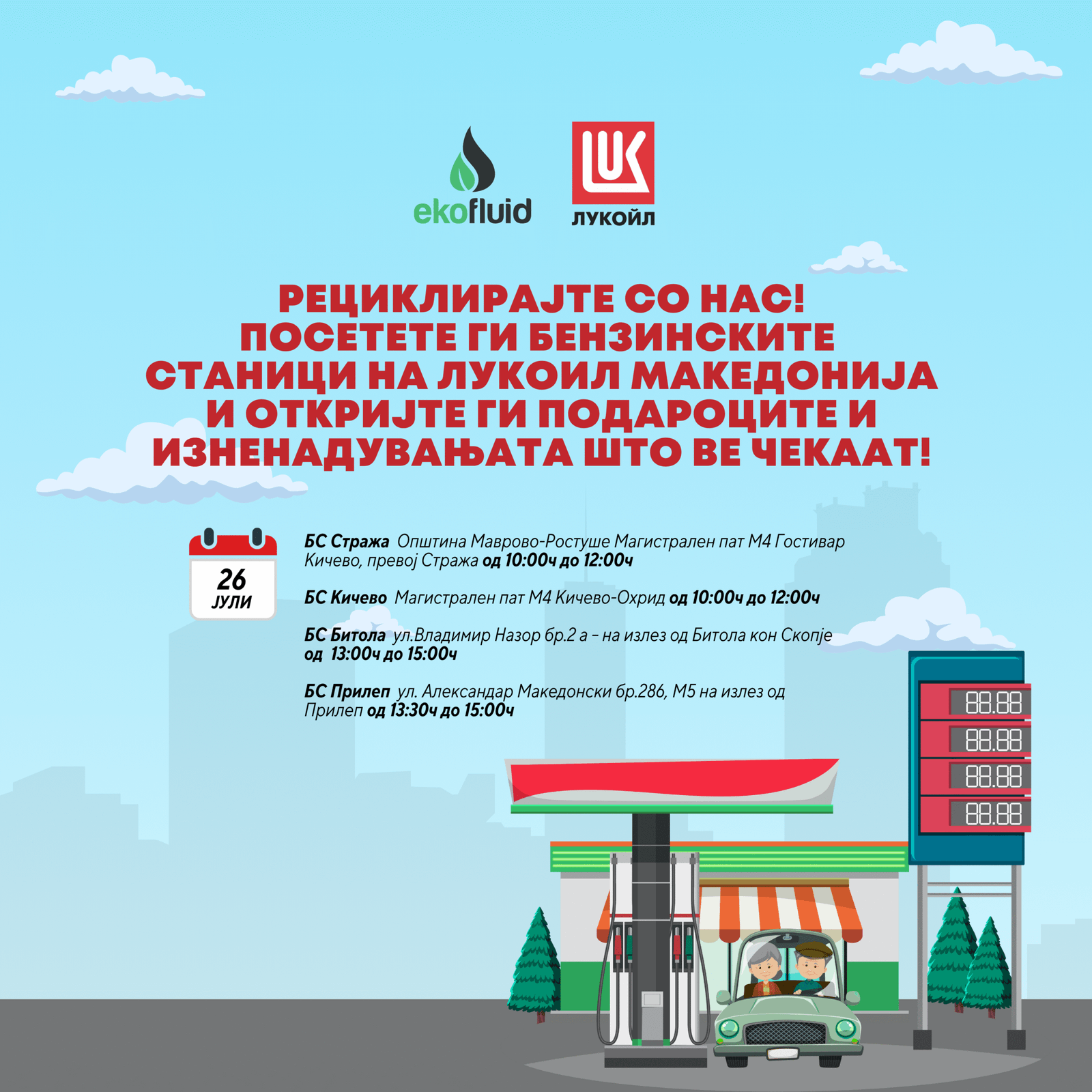 Акција на Еко Флуид – зошто отпадното масло не се фрла, туку се рециклира?