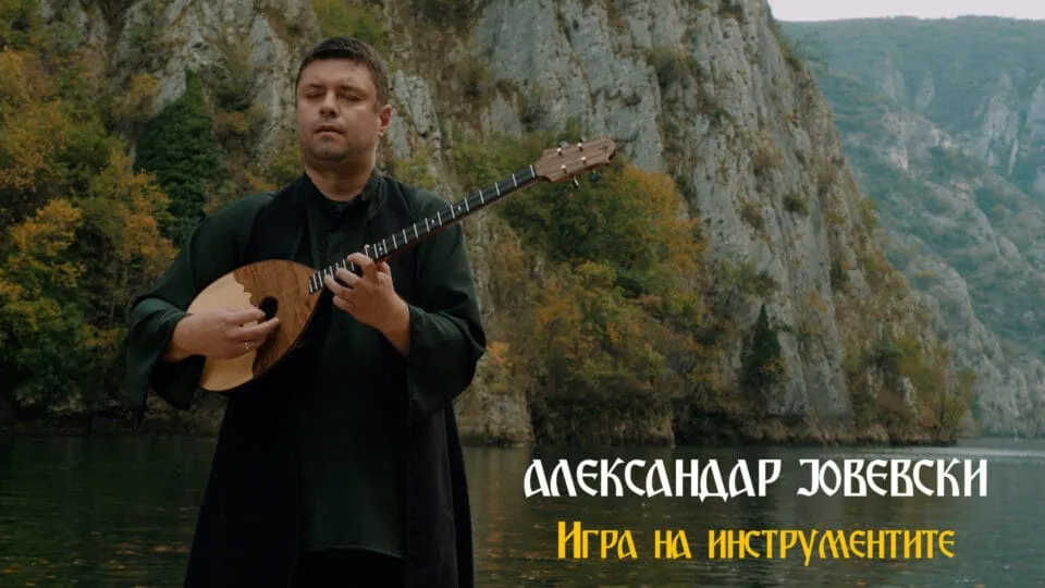 Александар Јовевски со видео спот ја промовираше „Игра на инструментите“