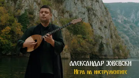Александар Јовевски со видео спот ја промовираше „Игра на инструментите“
