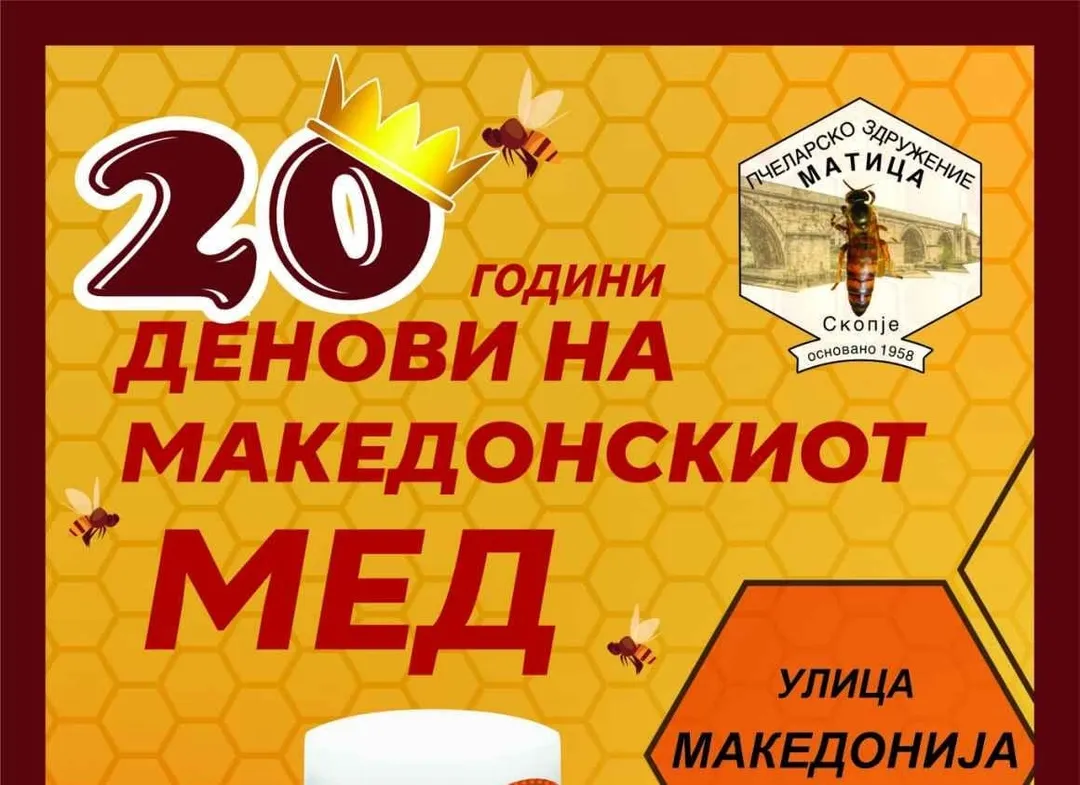 „Денови на македонскиот мед“ од 26 до 29 септември!
