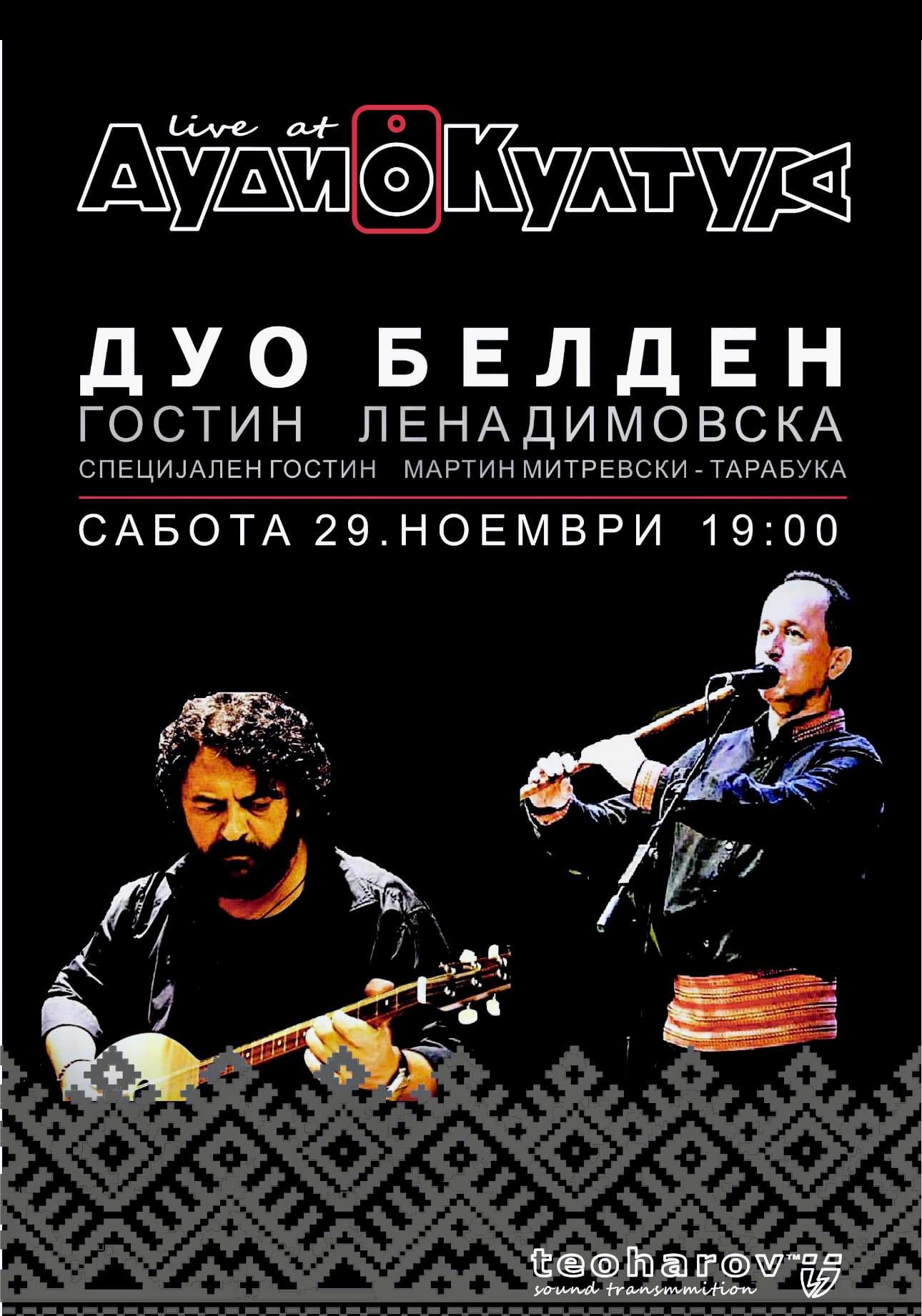 Дуо БЕЛДЕН и Лена Димовска во Аудиокултура
