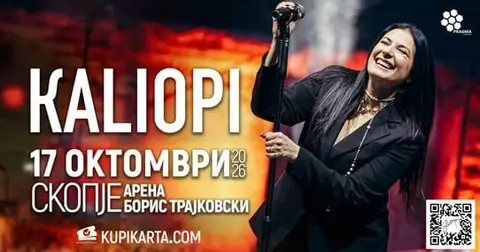 Голем концерт на Калиопи на 17 октомври во Скопје
