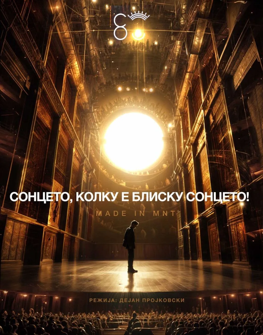 Голем сценски спектакл „СОНЦЕТО, КОЛКУ Е БЛИСКУ СОНЦЕТО“, MADE IN МNT