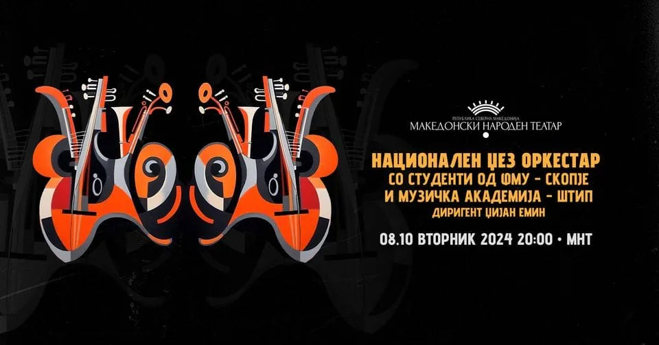 Хитовите на „Битлси“ со Националниот џез оркестар на Летната сцена „Славиша Кајевски“