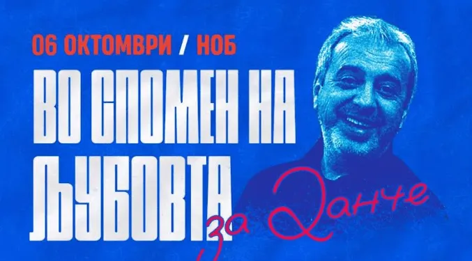 ХУМАНИТАРЕН КОНЦЕРТ „Во спомен на љубовта за Данче“ – во чест на Даниел Милошевски