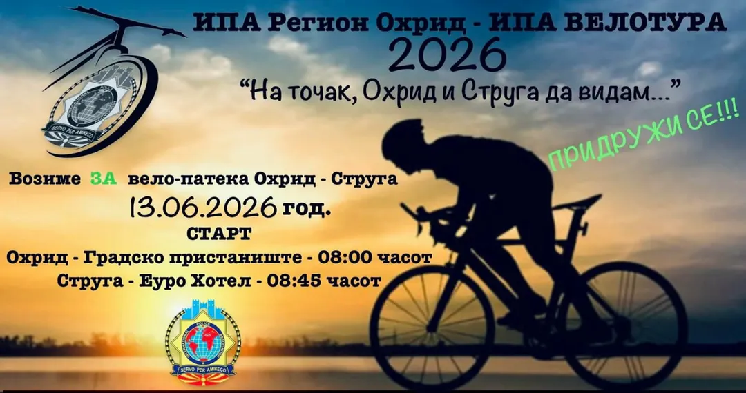 ИПА Охрид организира јубилеен Вело-викенд, главната тура Охрид–Струга–Радожда на 13 јуни