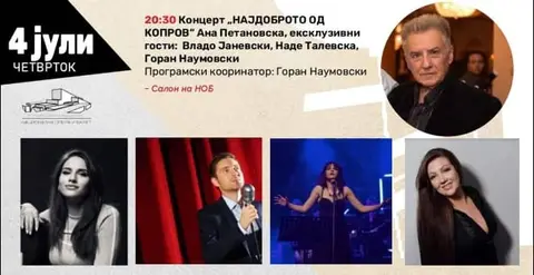 Концерт „Најдоброто од Копров” со специјални гости на Скопско лето