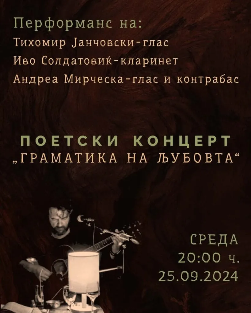 Поетски концерт на Тихомир Јанчовски во Лабораториум