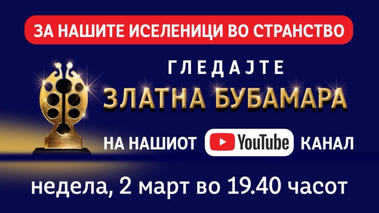 ВЕЧЕРВА СНИМКА ОД „ЗЛАТНА БУБАМАРА НА ПОПУЛАРНОСТА“ НА КАНАЛ 5 И НА 105. 2 FM!