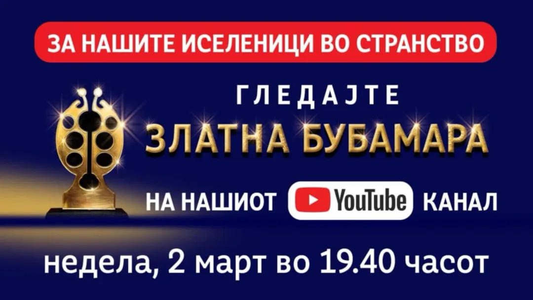 ВЕЧЕРВА СНИМКА ОД „ЗЛАТНА БУБАМАРА НА ПОПУЛАРНОСТА“ НА КАНАЛ 5 И НА 105. 2 FM!
