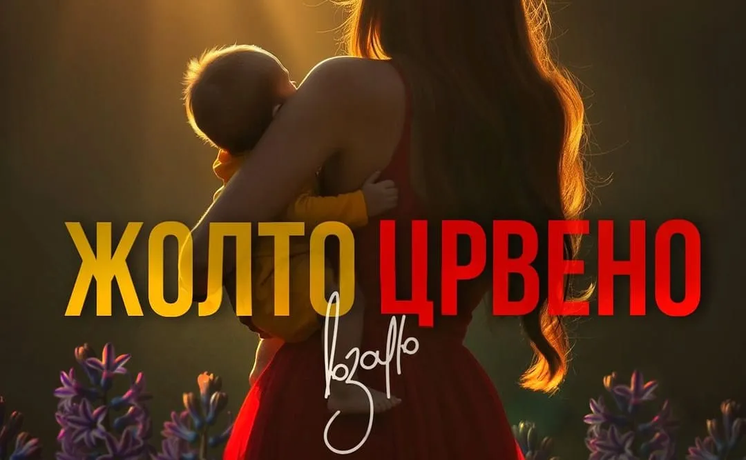 Влатко Лозаноски-Лозано сними песна според вистинска животна приказна!