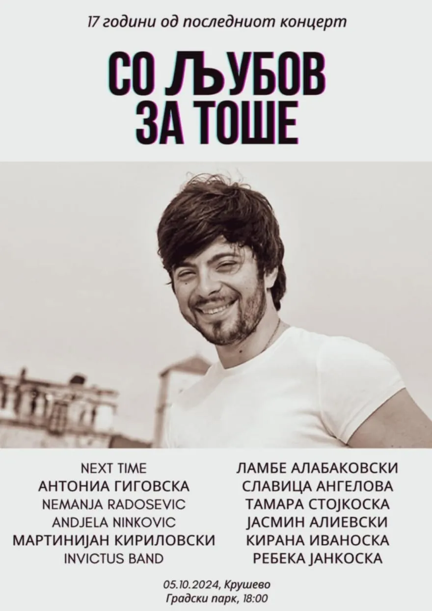 Во сабота ѕвездите ќе пеат за Тоше во Крушево!