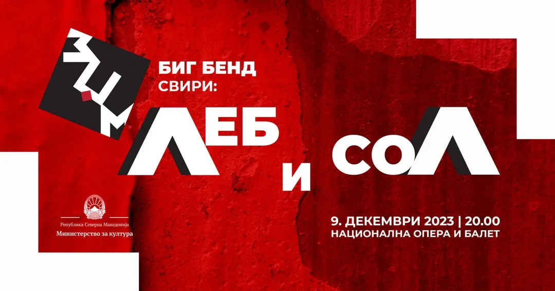 ЗЏМ свири “Леб и сол” – концерт со биг-бенд изведби на композициите на македонските музички великани